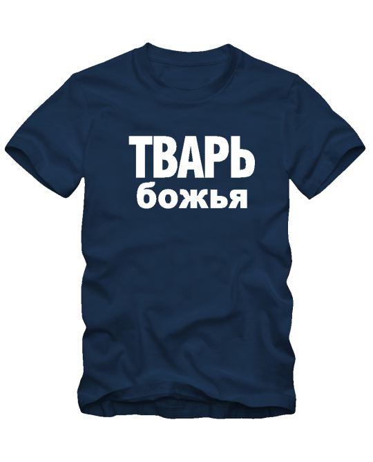 Тварь божья